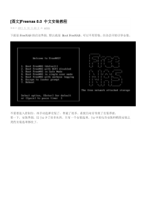 Freenas-8.0-中文安装教程