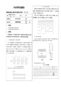 计数器逻辑功能测试