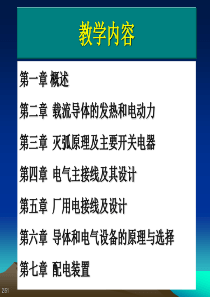 《发电厂》第一章概述发展概况