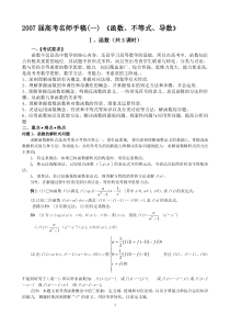 76高考数学函数  不等式  导数知识点及例题