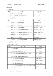 管廊施工方案