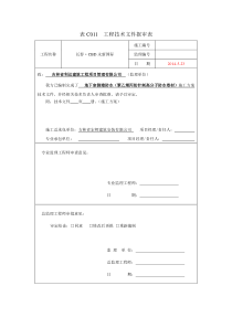 0018地下室外墙防水卷材施工方案-