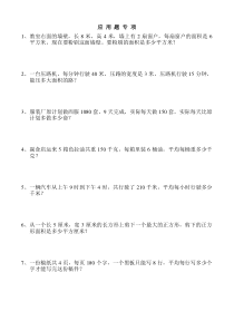 人教版小学三年级下册数学应用题专项