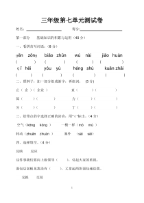 人教版小学三年级下册语文第七单元测试卷