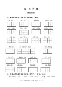 人教版小学三年级下册语文试题含答案