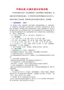 中考必考16篇文言文分类点拨