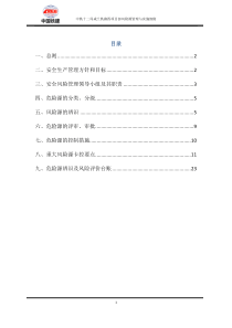 安全风险管理办法与实施细则_2