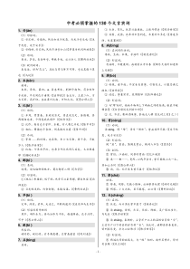 中考必须掌握的130个文言实词