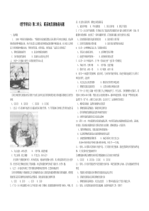 《哲学常识》第二单元联系地发展地看问题