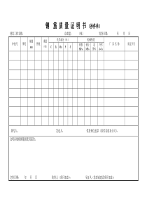 钢材抄件表