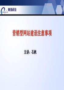 74营销型网站建设注意事项