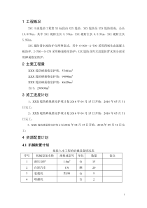 蜂巢格室防护施工方案