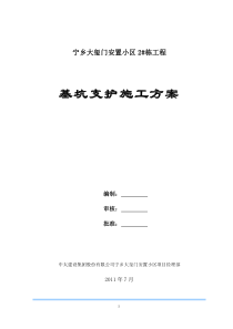 某深基坑支护(支锚桩、锚钉挡墙、锚喷护壁、锚索)工程施工方案-secret