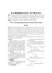 电力系统规划及发电厂电气部分设计