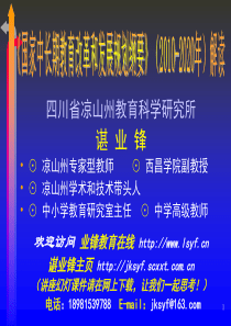 《国家中长期教育改革和发展规划纲要》解读ppt-《国家中