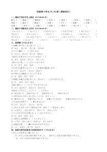 新版标准日本语初级下册单元试卷33--36