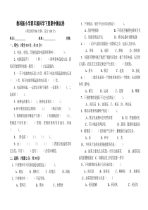 四年级科学下册期中考试试卷