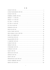 10级教学大纲 制药工程5份