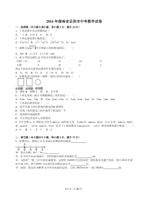 2016年湖南省岳阳市中考数学试卷(解析版)