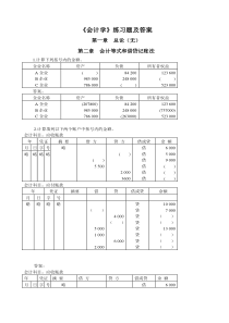 《会计学》练习题及答案_5