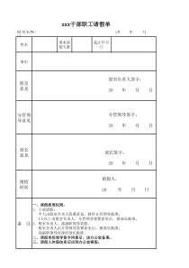 (常用)请假表格格式1