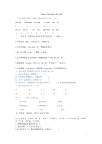 人教版三年级下册语文期中试题