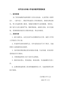 白沙小学退休教师管理制度