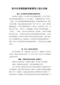 初中化学课堂教学新课导入设计汇总