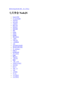 7天学会NodeJS