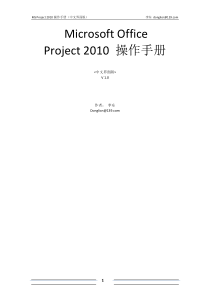 Microsoft Office Project 操作手册(中文界面)