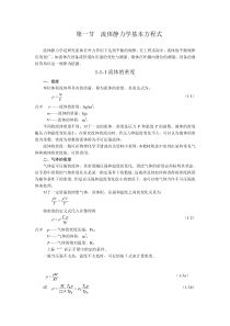 流体静力学基本方程式