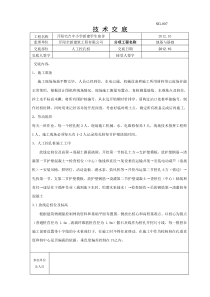 98人工挖孔桩技术交底