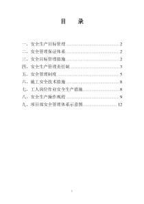 安全、管理体系实施方案