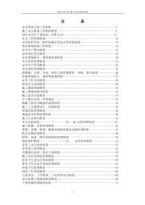 安全、质量保证体系制度