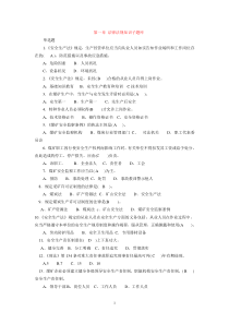 煤矿煤矿井下电气作业题库---带答案(最新最全)