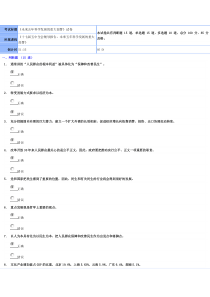 《未来五年科学发展的重大部署》卷二(95分)