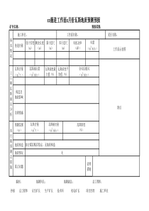 瓦斯地质预测预报