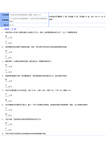 《未来五年科学发展的重大部署》试卷85分