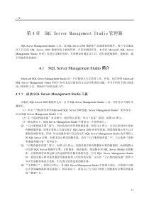 第4章  SQL Server Management Studio管理器