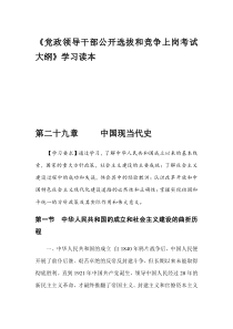 《党政领导干部公开选拔和竞争上岗考试大纲》