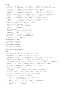 标日初级下册25-29课练习题