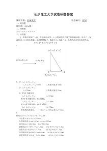 长沙理工大学机械原理模拟试卷2答案