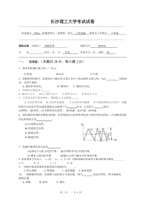 长沙理工大学机械原理模拟试卷4