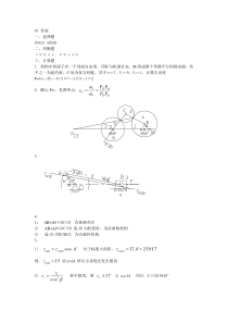 长沙理工大学机械原理模拟试卷1答案