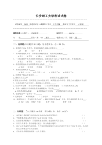 长沙理工大学机械原理模拟试卷3