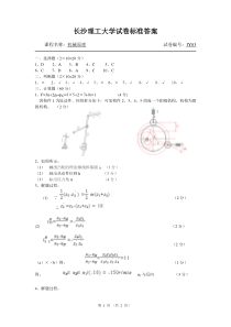 长沙理工大学机械原理模拟试卷3答案