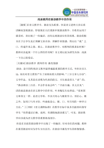 教师在朗读教学中的作用