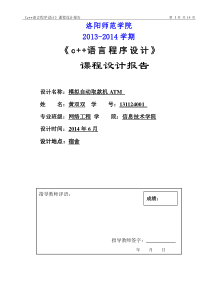 C++自动取款机ATM课程设计报告要点