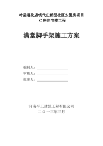 满堂脚手架工程施工方案