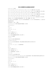 传感器试验程序MATLAB